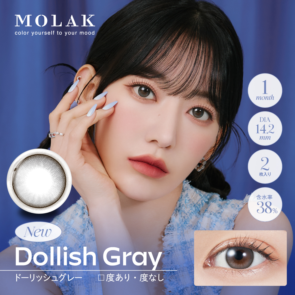 MOLAK 1month（モラクワンマンス）ドーリッシュグレー