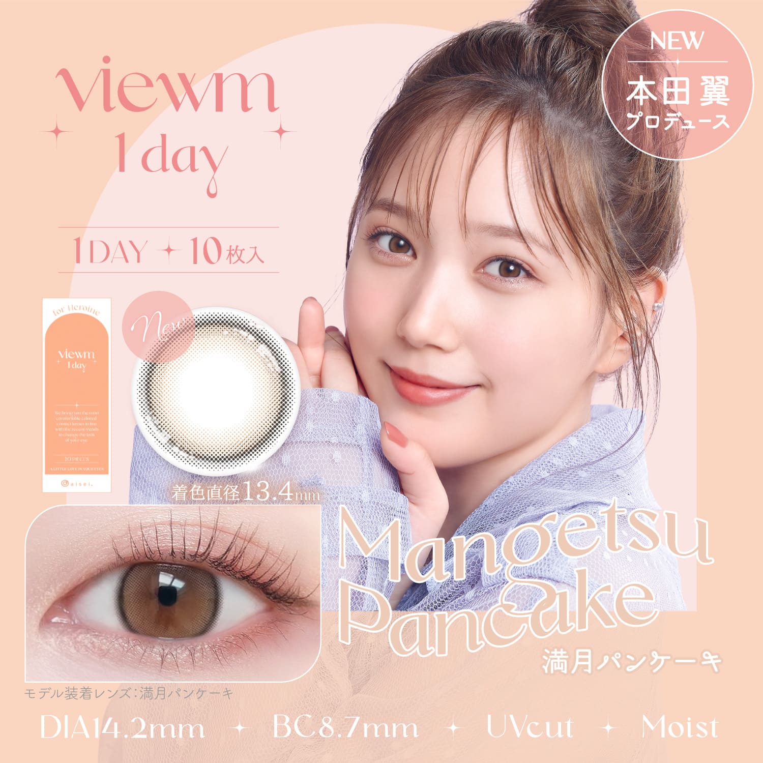 Viewm1day 10枚 満月パンケーキ