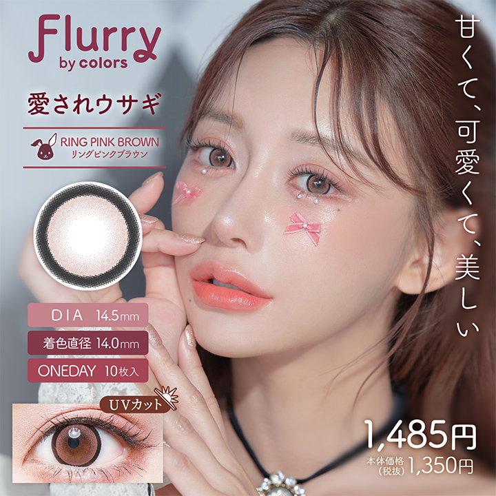 Flurry（フルーリー） by colors Ring Pink Brown(愛されウサギ)