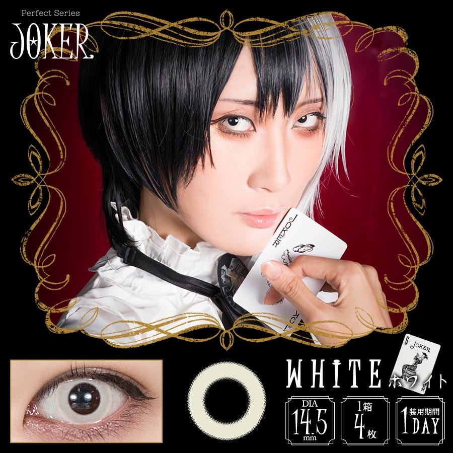 ドルチェコンタクト パーフェクトシリーズ JOKER（ジョーカー）ホワイト