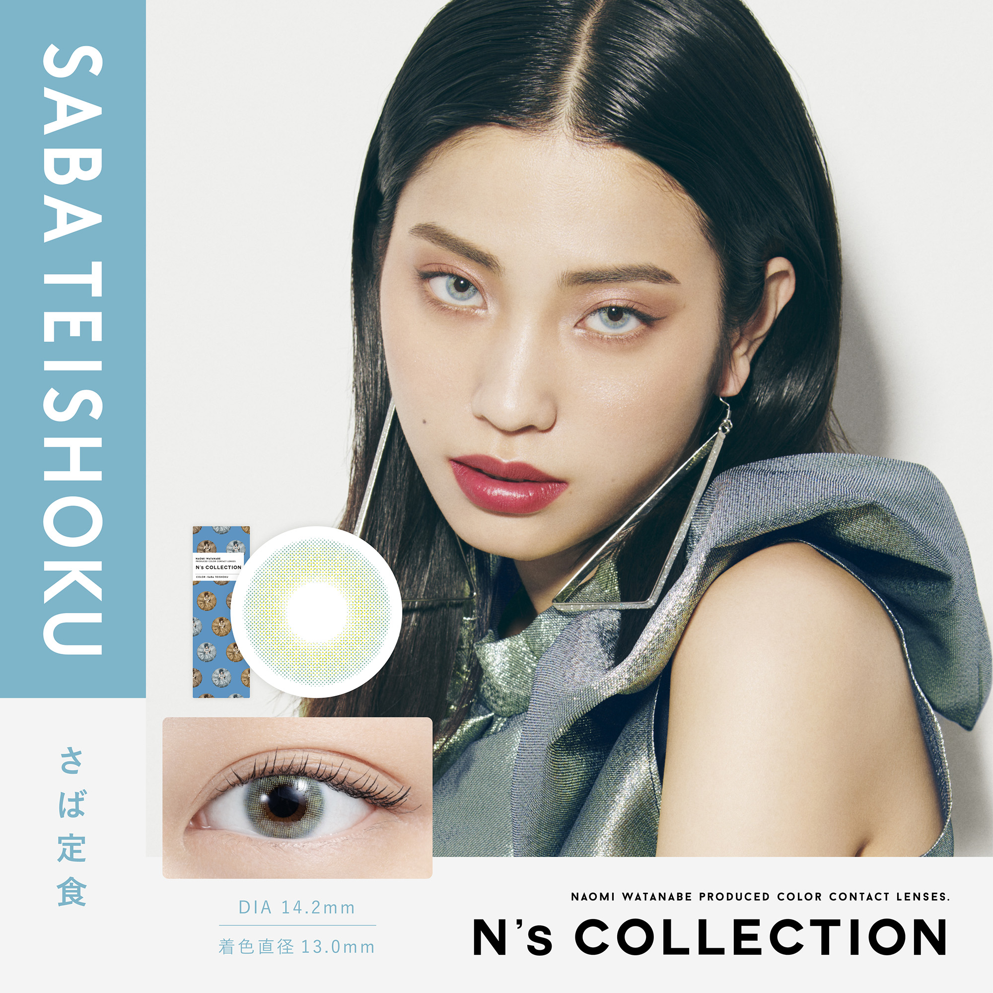 N's collection（エヌズコレクション）さば定食