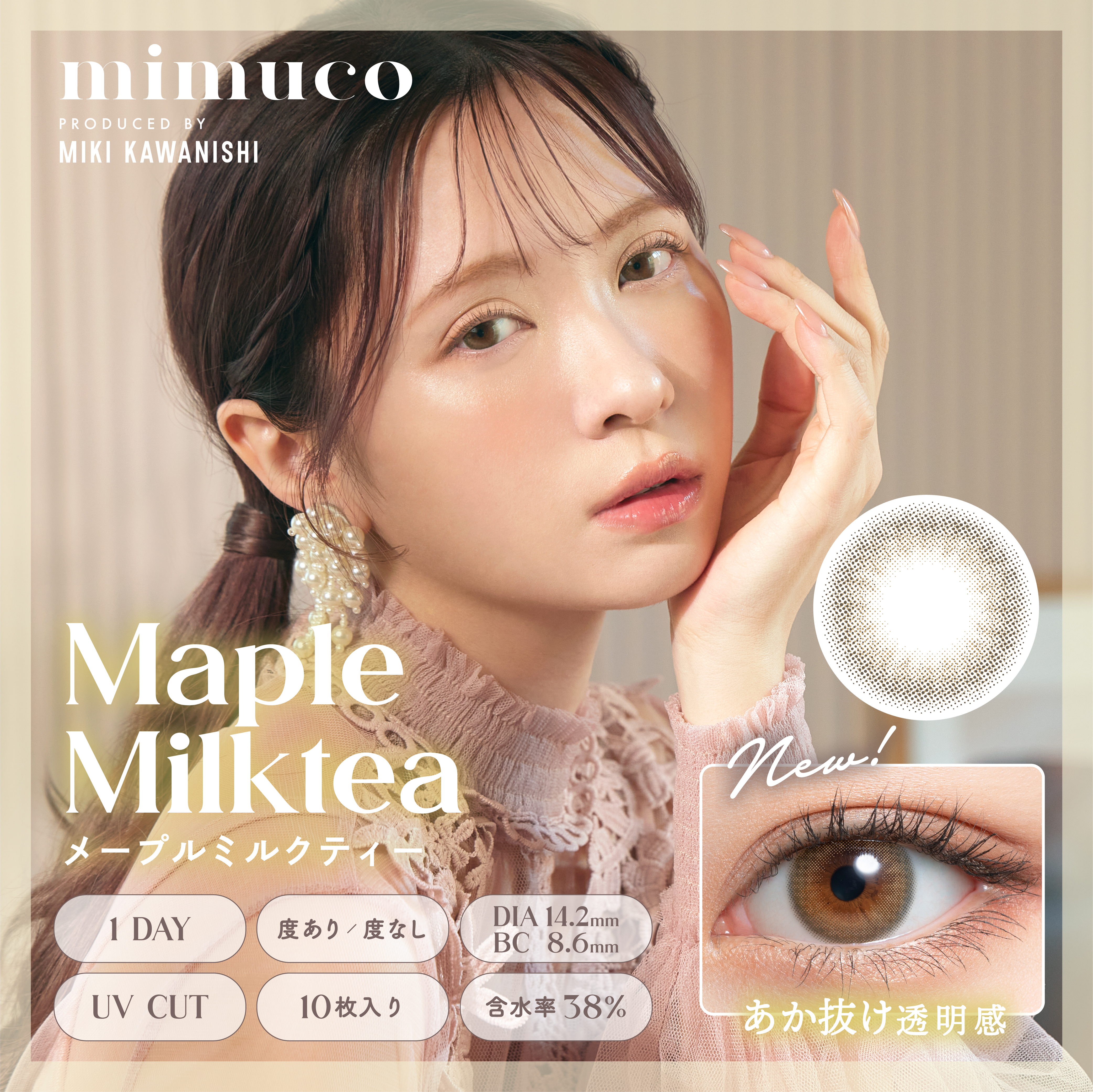 mimuco(ミムコ) 10枚 メープルミルクティー