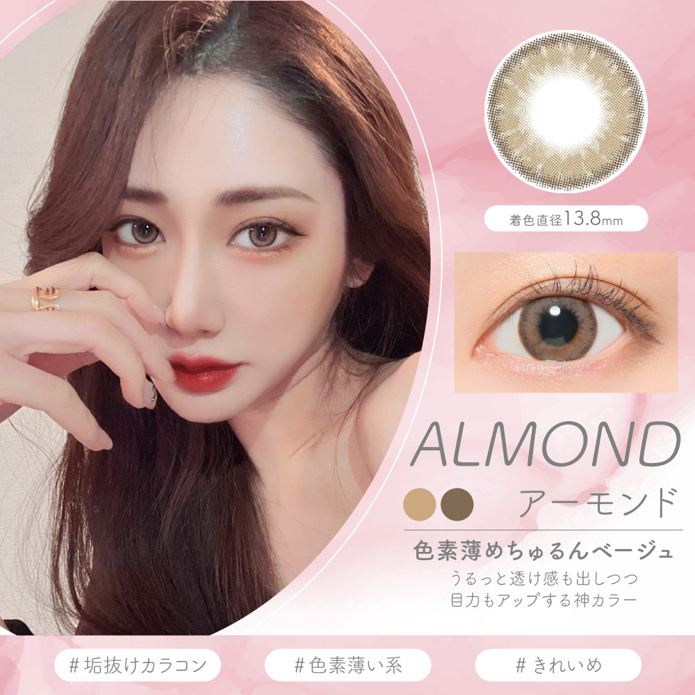ルナナチュラルマンスリー　アーモンド