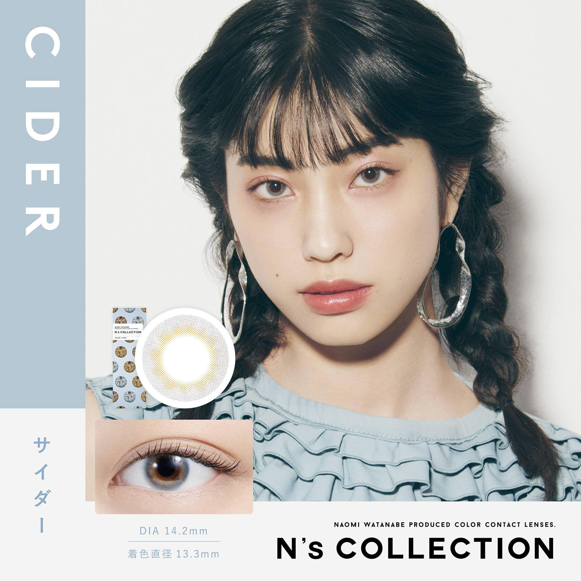 N's collection（エヌズコレクション）サイダー