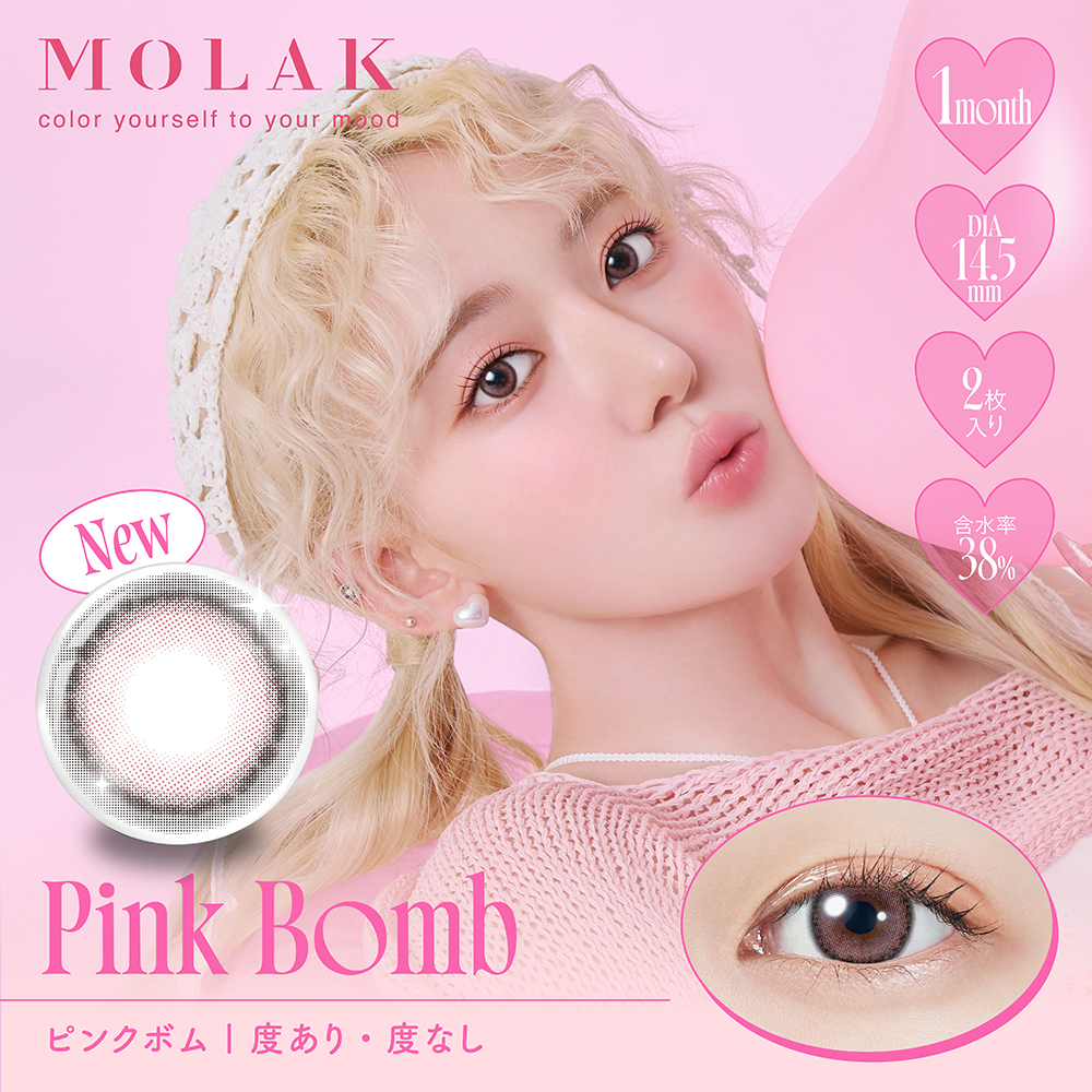 MOLAK 1month（モラクワンマンス）ピンクボム