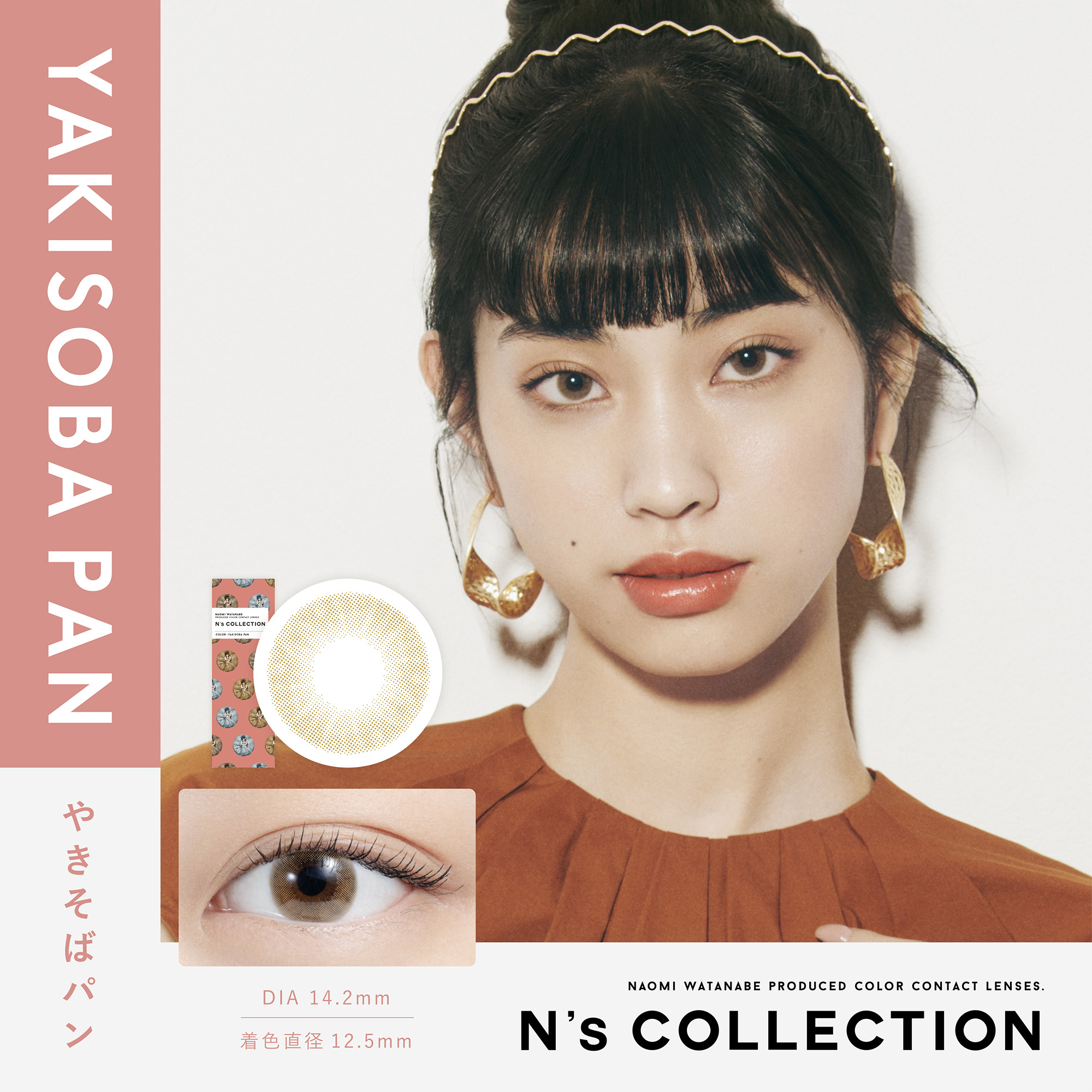 N's collection（エヌズコレクション）やきそばパン