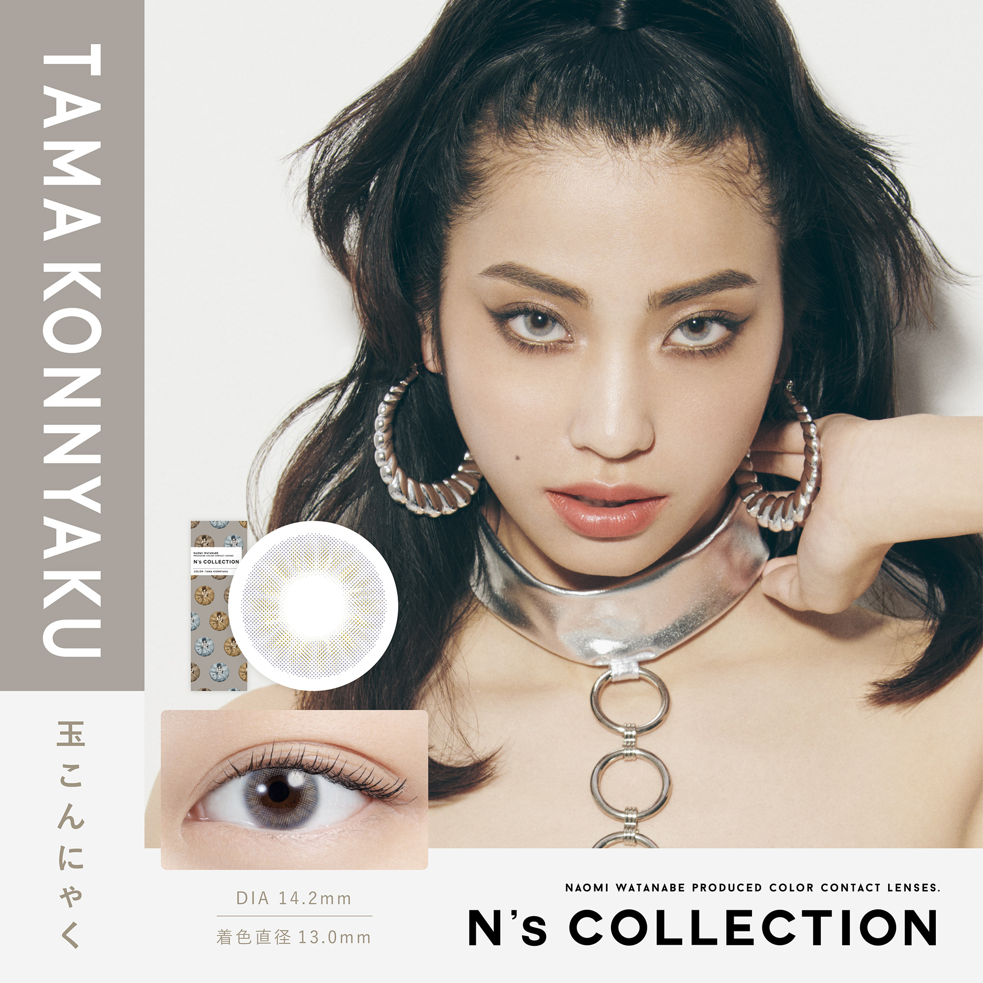 N's collection（エヌズコレクション）玉こんにゃく