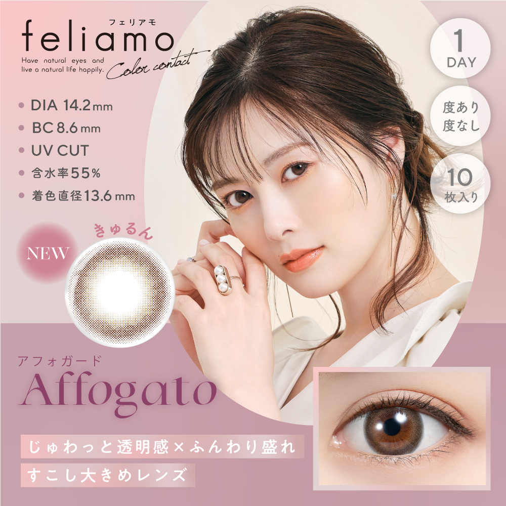 feliamo（フェリアモ）アフォガード