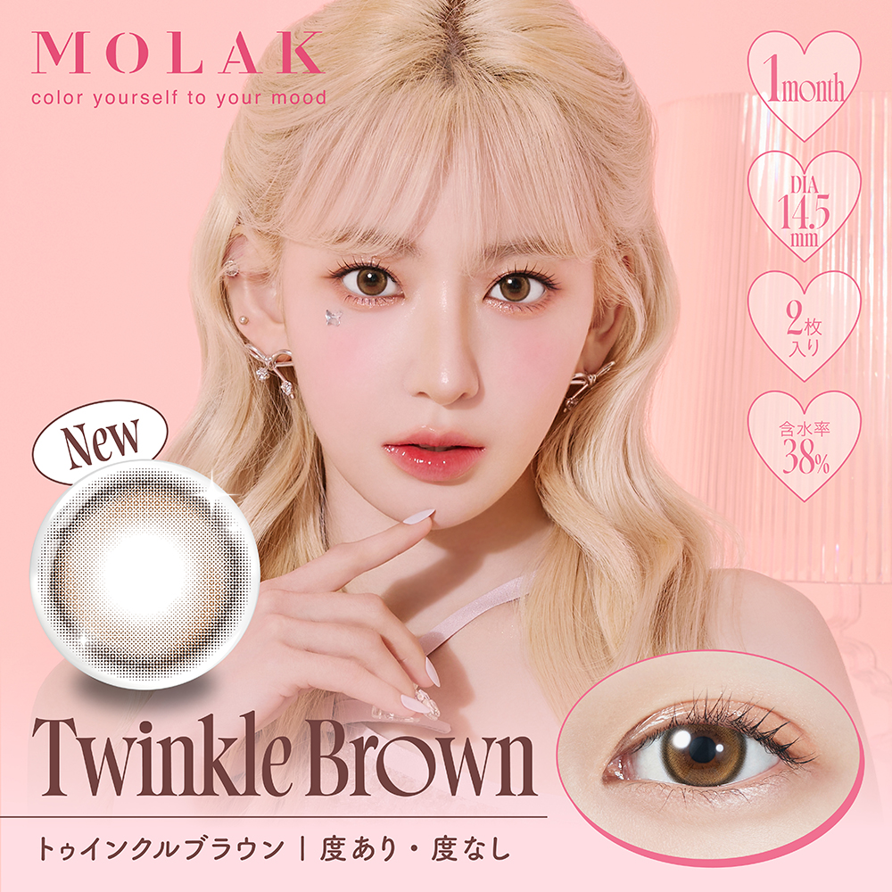 MOLAK 1month（モラクワンマンス）トゥインクルブラウン