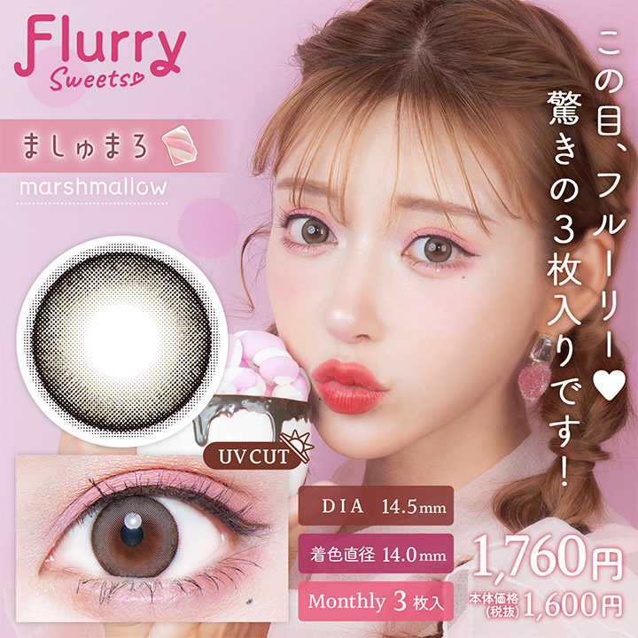 Flurry（フルーリー）マンスリー by colors ましゅまろ