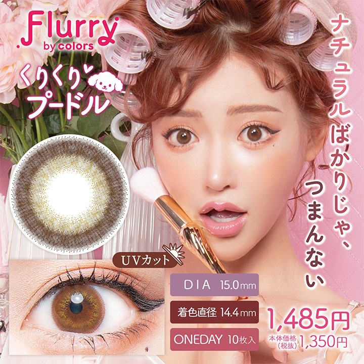 Flurry（フルーリー） by colors くりくりプードル