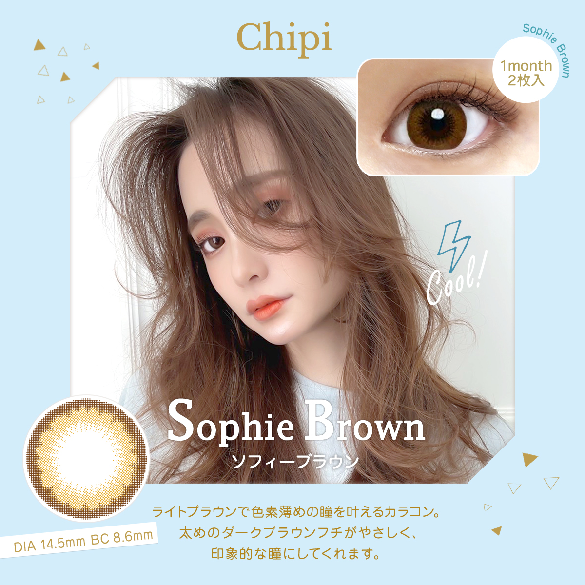 chipi(シピ) マンスリー Sophie Brown