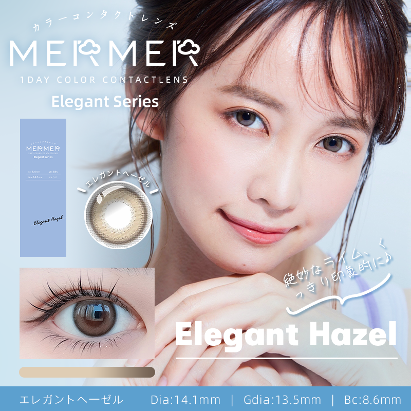 MERMER(メルメル) エレガントヘーゼル