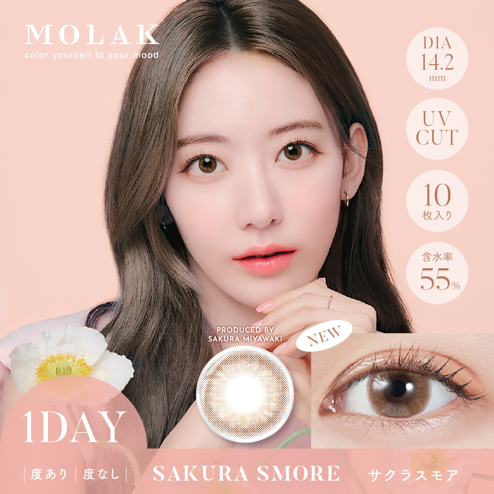 MOLAK 1day（モラクワンデー）サクラスモア