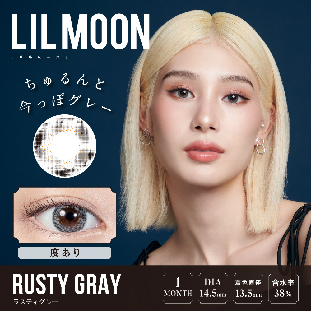 릴 문 (LILMOON) 한달용 [도 있음] 라스티 그레이