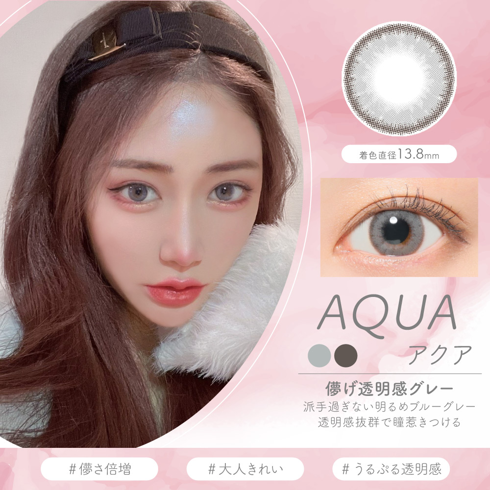 ルナナチュラルマンスリー　アクア
