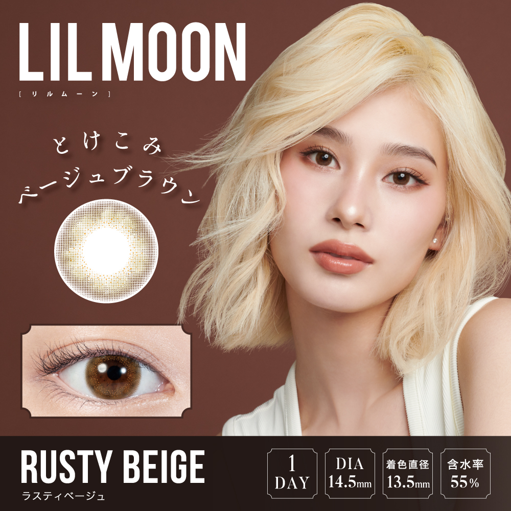 リルムーン(LILMOON)1day 10枚 ラスティベージュ