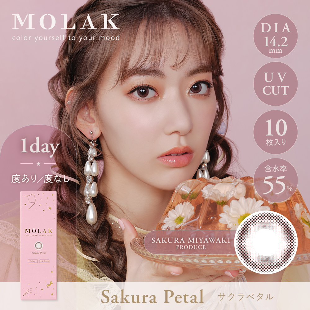 MOLAK 1day（モラクワンデー）サクラペタル